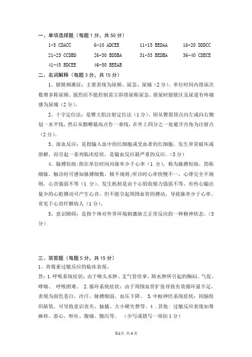 基础护理学试卷二参考答案及评分标准