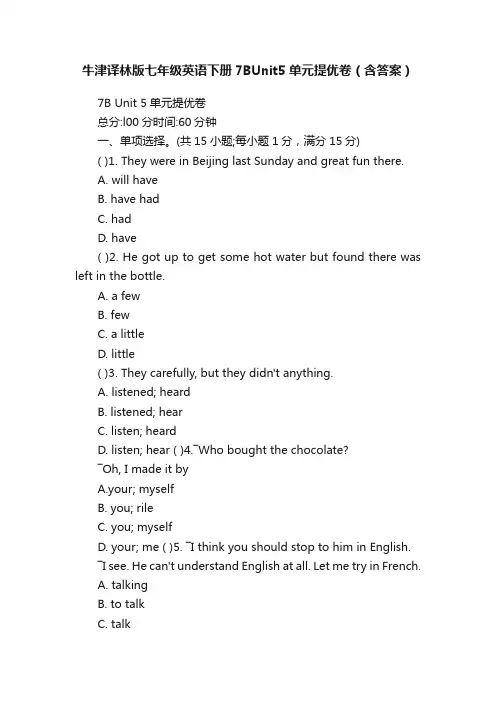 牛津译林版七年级英语下册7BUnit5单元提优卷（含答案）