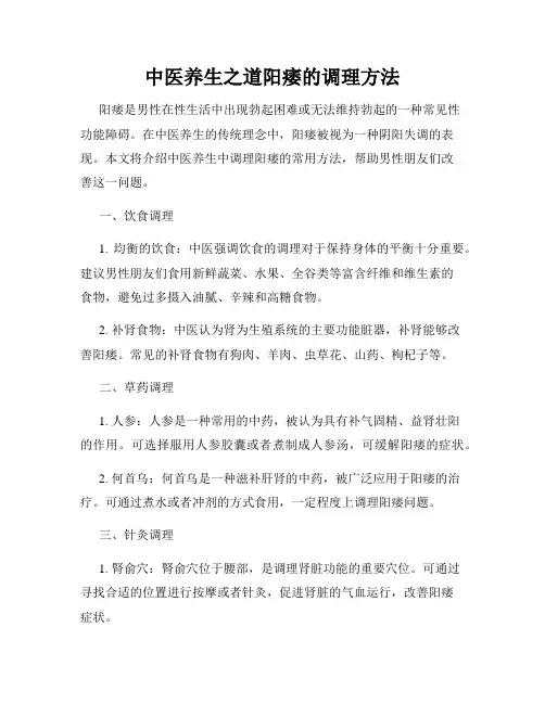 中医养生之道阳痿的调理方法