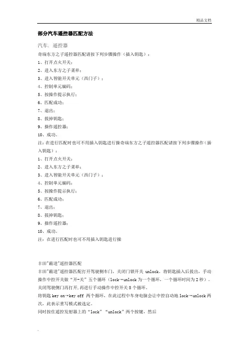 常用汽车遥控器匹配方法