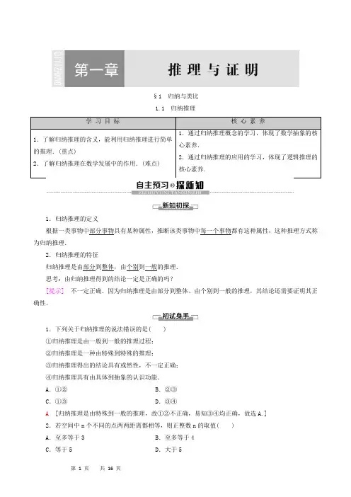 数学教案 北师大版选修2-2 同步备课-第1章 推理与证明学案第1节归纳与类比