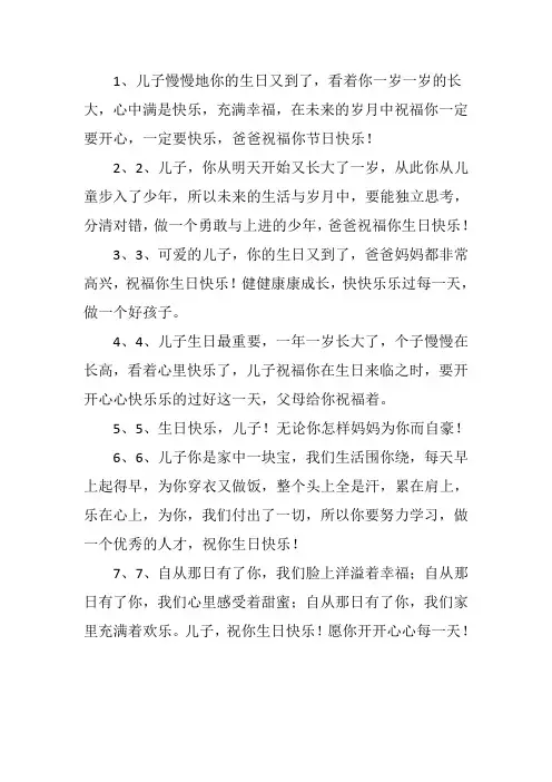 祝儿子生日快乐的语言表达