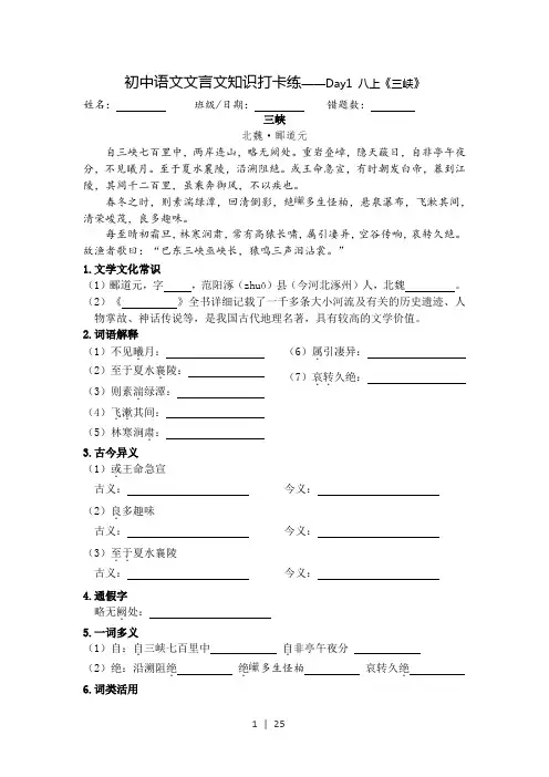 初中语文八年级上册文言文知识打卡练习题及答案