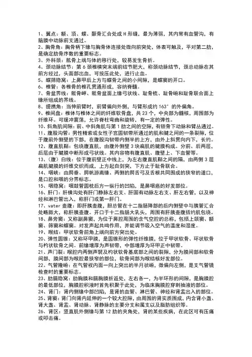 系统解剖学重点名词解释及答案