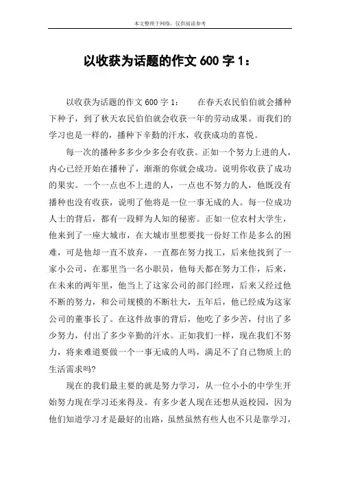 以收获为话题的作文600字1：
