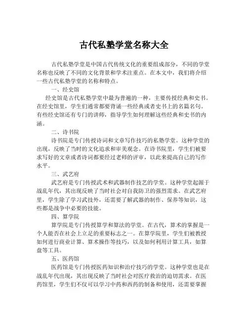 古代私塾学堂名称大全
