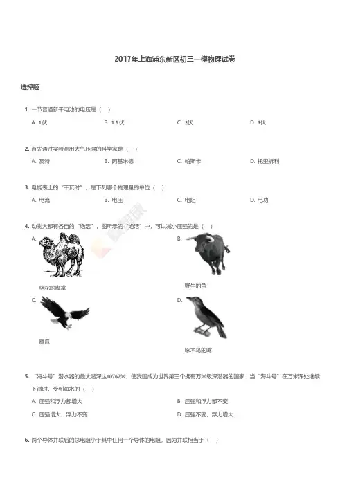 2017年上海浦东新区初三一模物理试卷