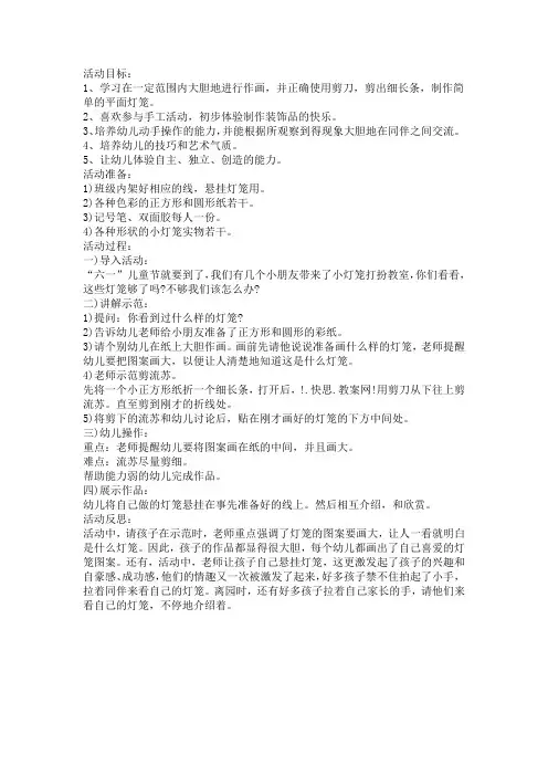 幼儿园中班美术教案《小灯笼》元宵节主题