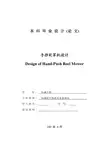 手推割草机毕业设计(论文)word格式