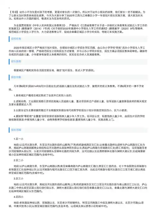 2020年江西九江柴桑区小学一年级划片招生实施方案
