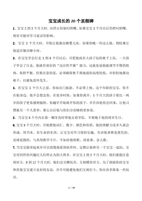 宝宝成长的20个里程碑