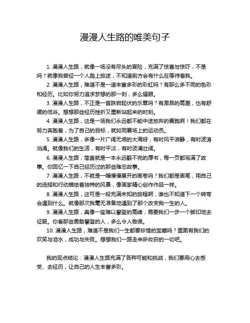 漫漫人生路的唯美句子