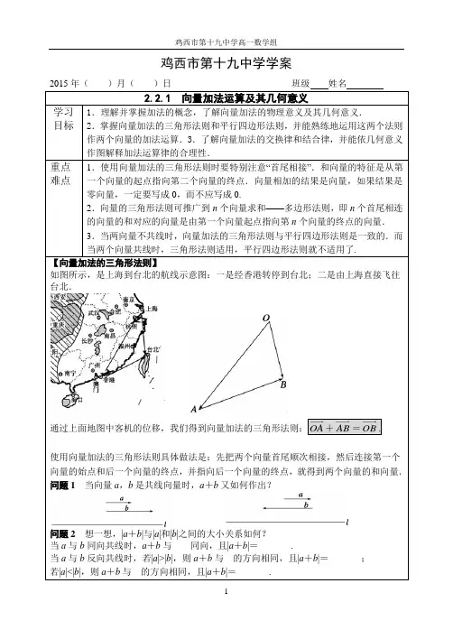 2.2.1  向量加法运算及其几何意义