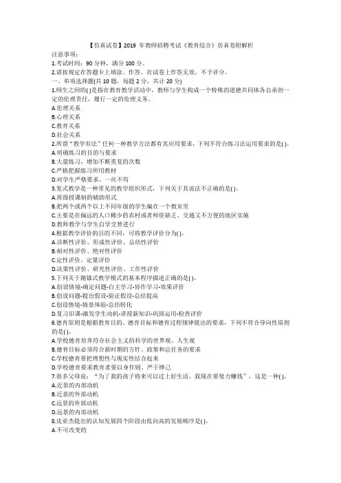 【仿真试卷】2019 年教师招聘考试《教育综合》仿真卷附解析