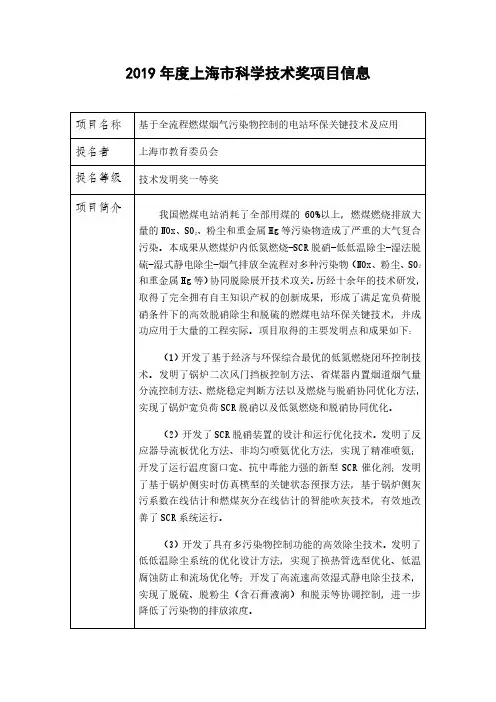 2019年度上海市科学技术奖项目信息