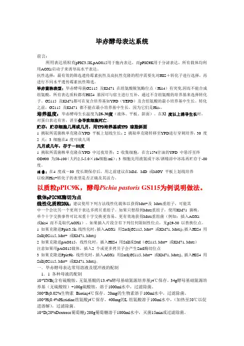 毕赤酵母表达系统