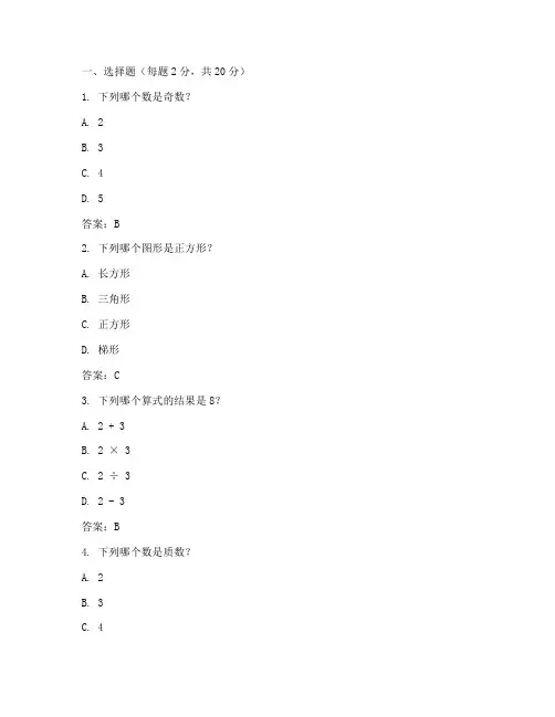 数学小学能力测试卷答案