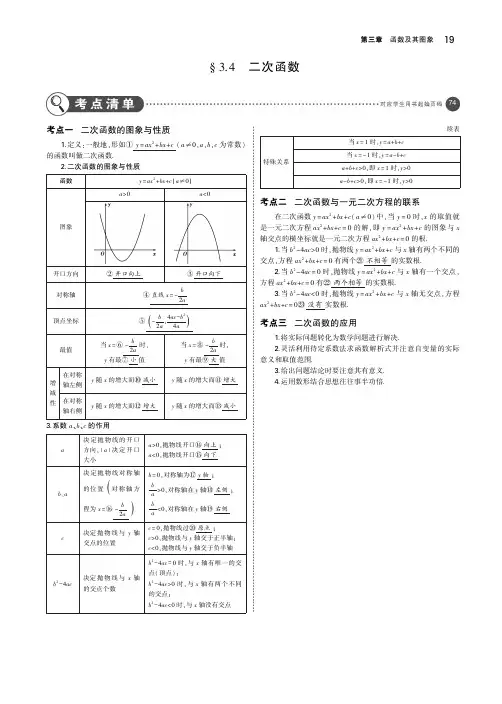 (湖南专版)2019年中考数学一轮复习第三章函数及其图象3.4二次函数(讲解部分)素材(pdf)