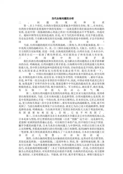 台海问题.doc
