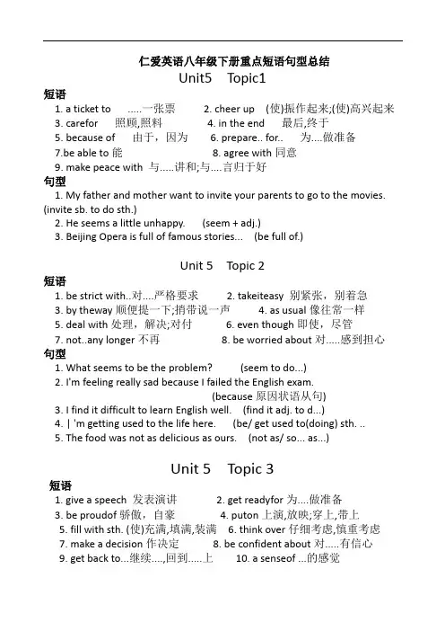 仁爱英语八年级下册重点短语句型