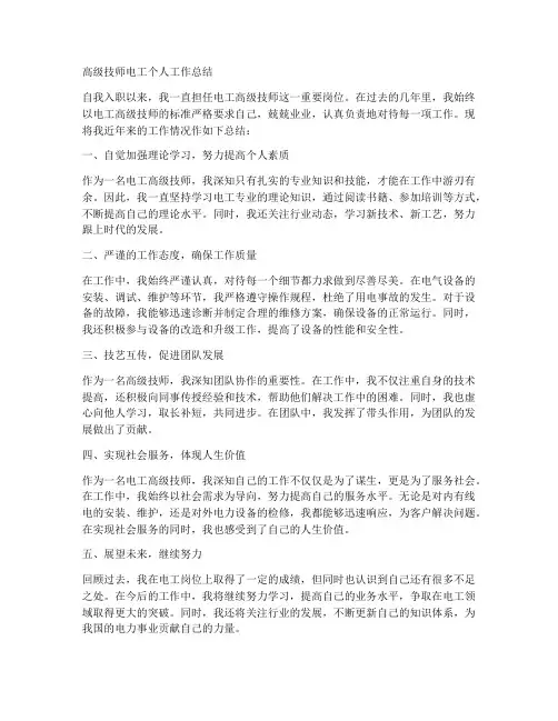 高级技师电工个人工作总结