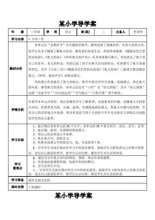 部编版小学语文三年级上册第二单元教学设计