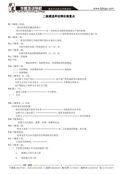 2014二建法律法规重点