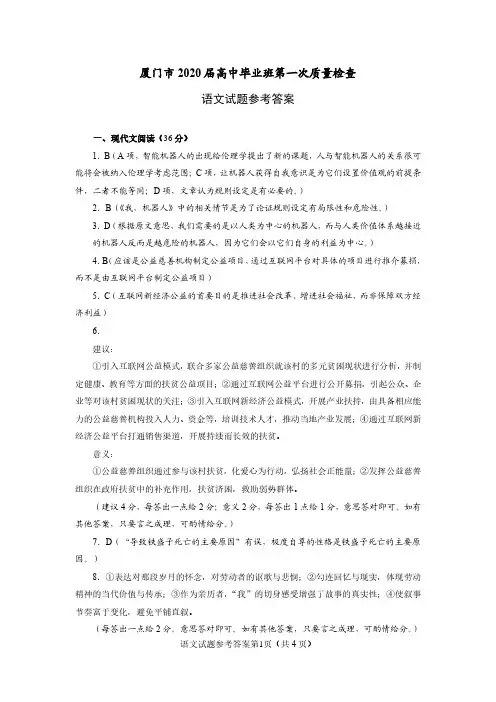 福建省厦门市2020届高三毕业班第一次质量检查语文试题答案