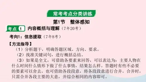 贵州省2019年中考语文第三部分现代文阅读专题一记叙文阅读复习课件