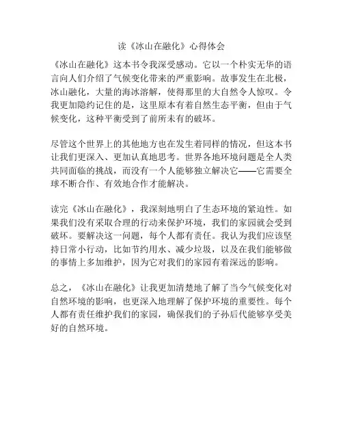读《冰山在融化》心得体会