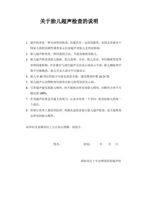 胎儿超声检查的说明