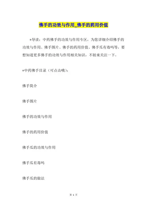 佛手的功效与作用佛手的药用价值
