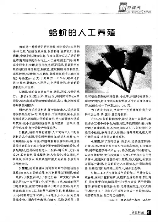 蛤蚧的人工养殖