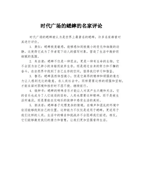 时代广场的蟋蟀的名家评论