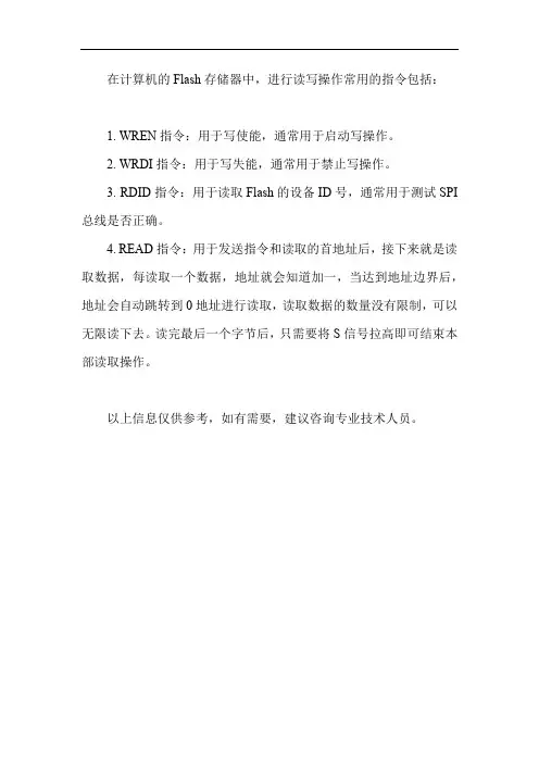 flash读写操作指令