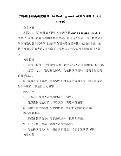 六年级下册英语教案-Unit4Feelingexcited第5课时广东开心英语