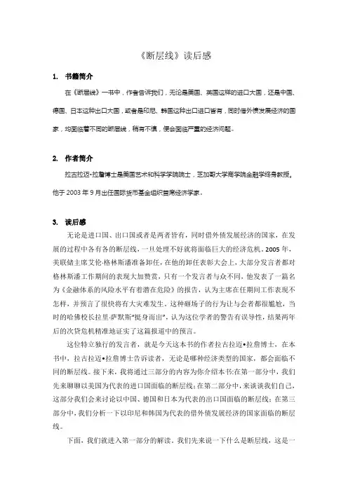 《断层线》书评【精选】