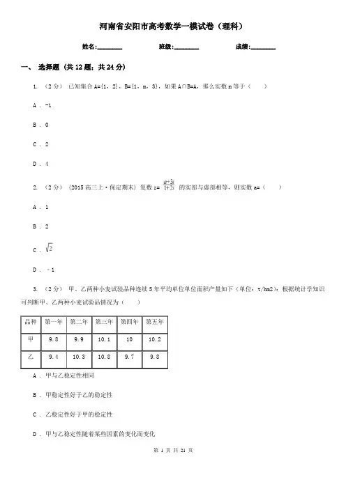 河南省安阳市高考数学一模试卷(理科)