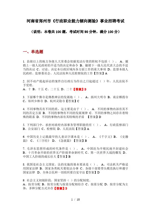 2020年河南省郑州市《行政职业能力倾向测验》事业招聘考试