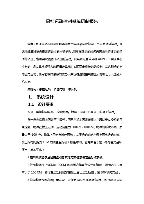 悬挂运动控制统设计方案