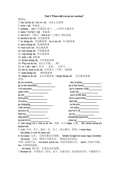 2013新版新目标八年级上册英语1-10单元短语语法句型及作文整理