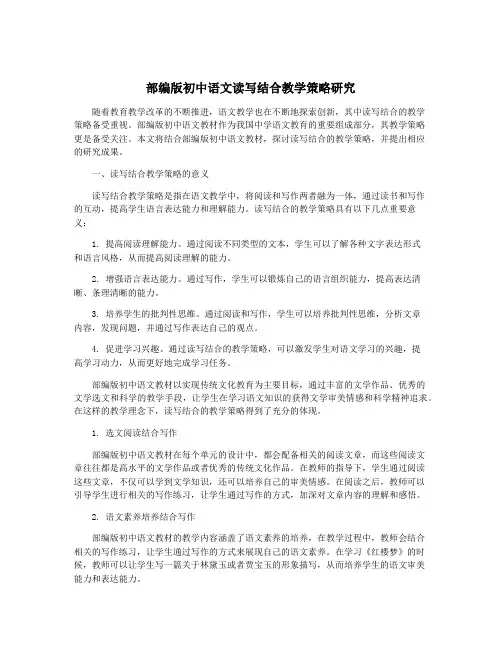 部编版初中语文读写结合教学策略研究