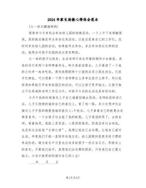 2024年家长助教心得体会范本(2篇)