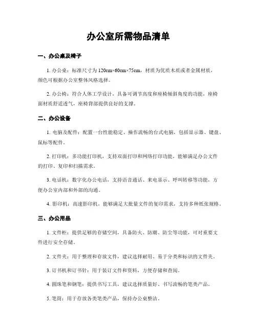 办公室所需物品清单