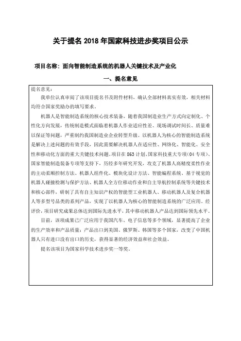 关于提名2018年国家科技进步奖项目公示