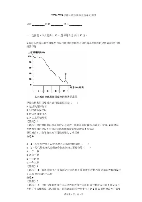 2023-2024学年高中地理人教版必修3第4章 区域经济发展单元测试(含答案解析)