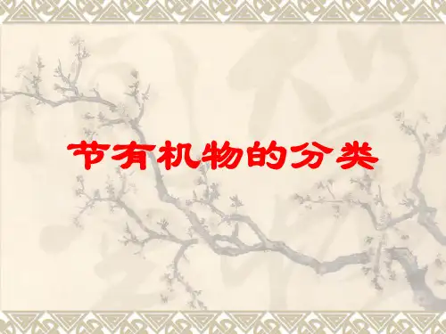 人教版选修5有机化学第一章全部课件集合 通用