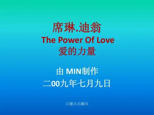 席琳迪翁名曲-爱的力量