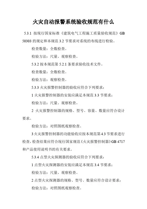 火灾自动报警系统验收规范有什么