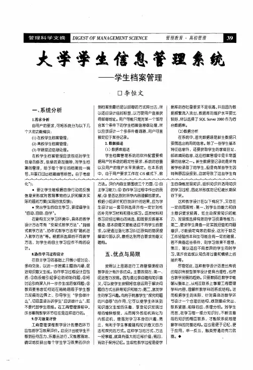 大学学生信息管理系统——学生档案管理